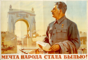 Сталину